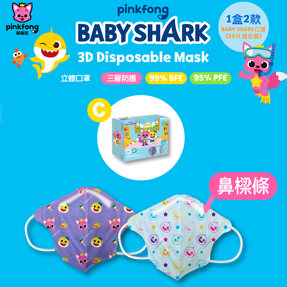 pinkfong mask