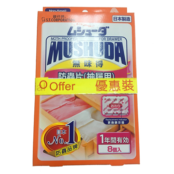 MUSHUDA MOTH PROOFER DRAWERx3
