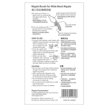 PIGEON Wide Neck Nipple Brush 2P 1026811