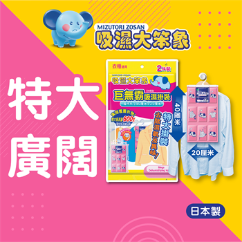 Lion Mizutori Zosan - Mega Dehumidifying Hanger MZW60A